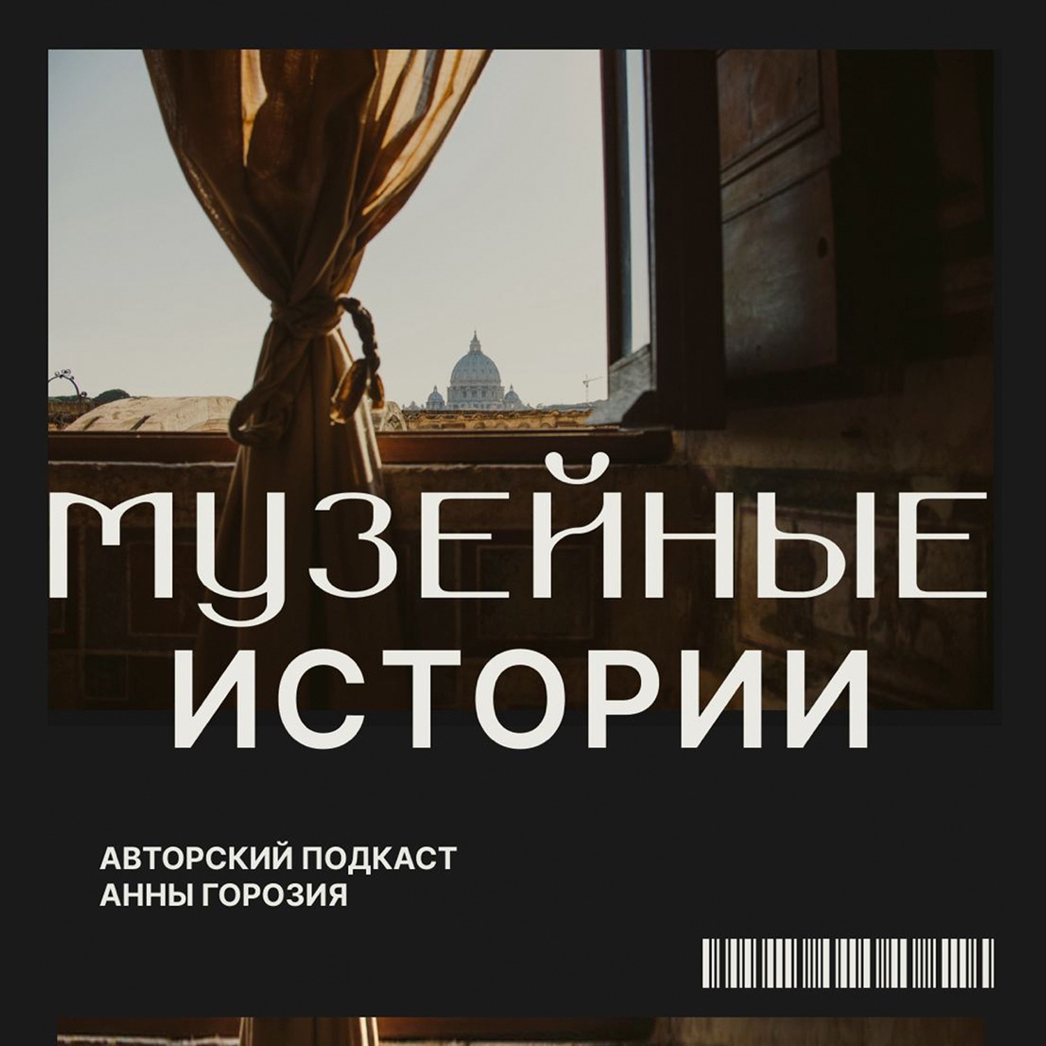 Ограбление музеев