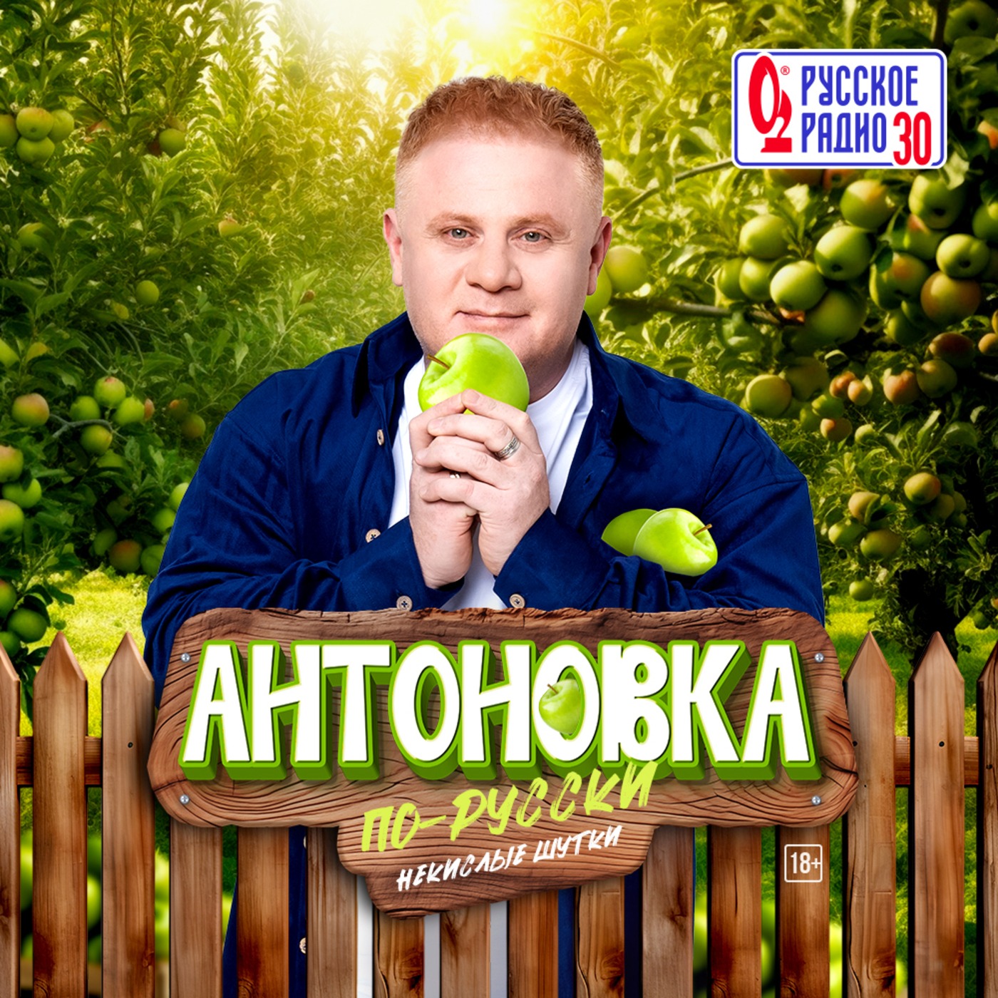 Антоновка #69 episode artwork