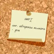 S08e19 — Я стал сценаристом из-за вас