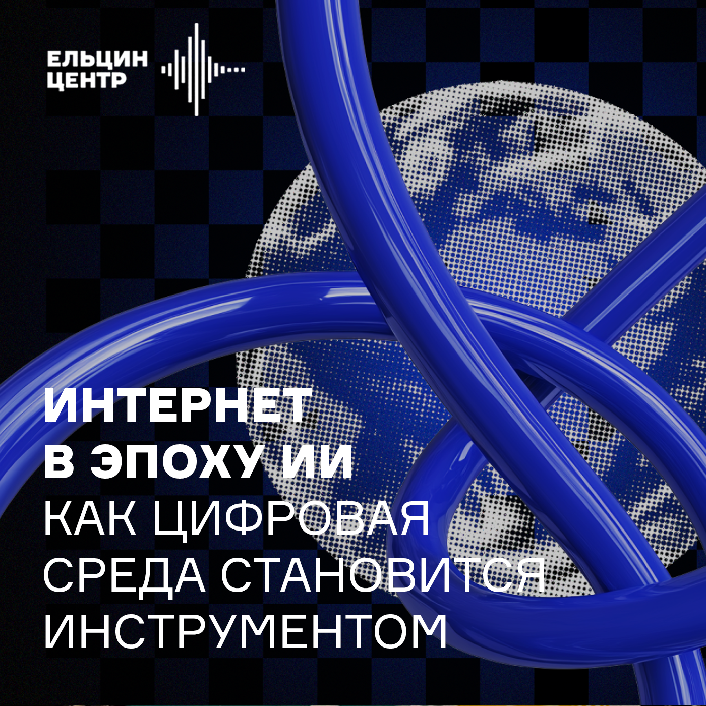 Владислав Горбунов. Почему искусственный интеллект вдруг оказался повсюду? podcast