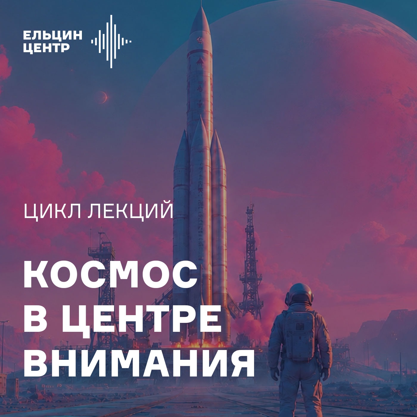 Никита Матасов. Преодолеть притяжение: как устроены ракеты-носители? podcast