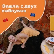 Спишь? Вернулась с Мароккано-Европейским сезоном!