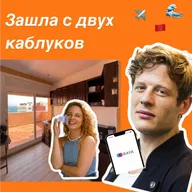 Яндекс, открывай: нашла квартиру в Марокко, дейтинг на Raya