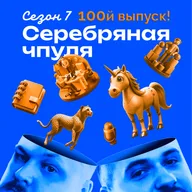 Чпуля 7.7 Толерантность к риску как стиль жизни