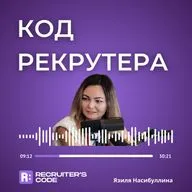 Рынок больше не тот: как изменился рекрутинг за последние пять лет