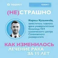 Как изменилось лечение рака за последние 15 лет