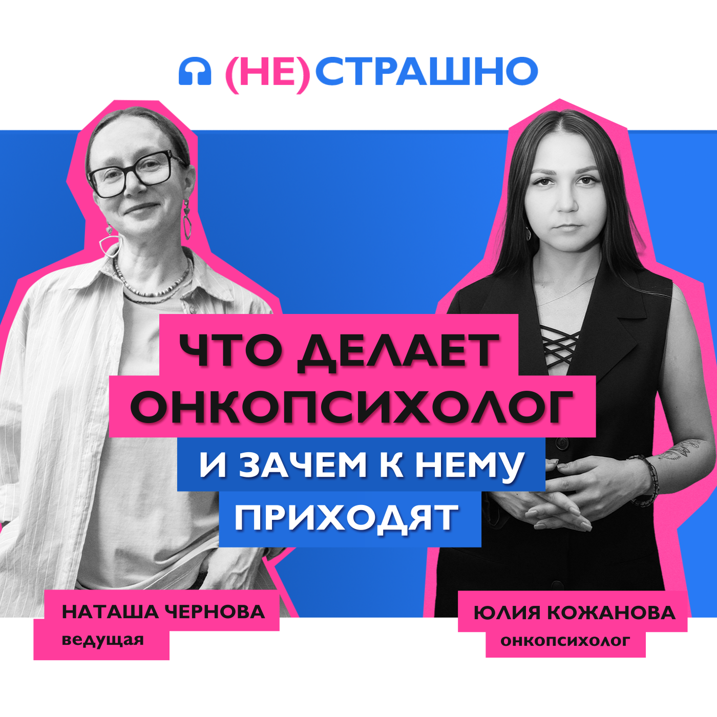 Что делает онкопсихолог и зачем к нему приходят podcast