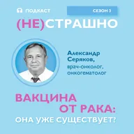 Вакцина от рака: она уже существует?