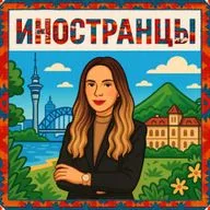 Полина Козлова: эмиграция в 15 и 15 лет жизни в Новой Зеландии