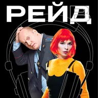 Рейд — фильм Директора Всего
