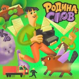 Родина слов