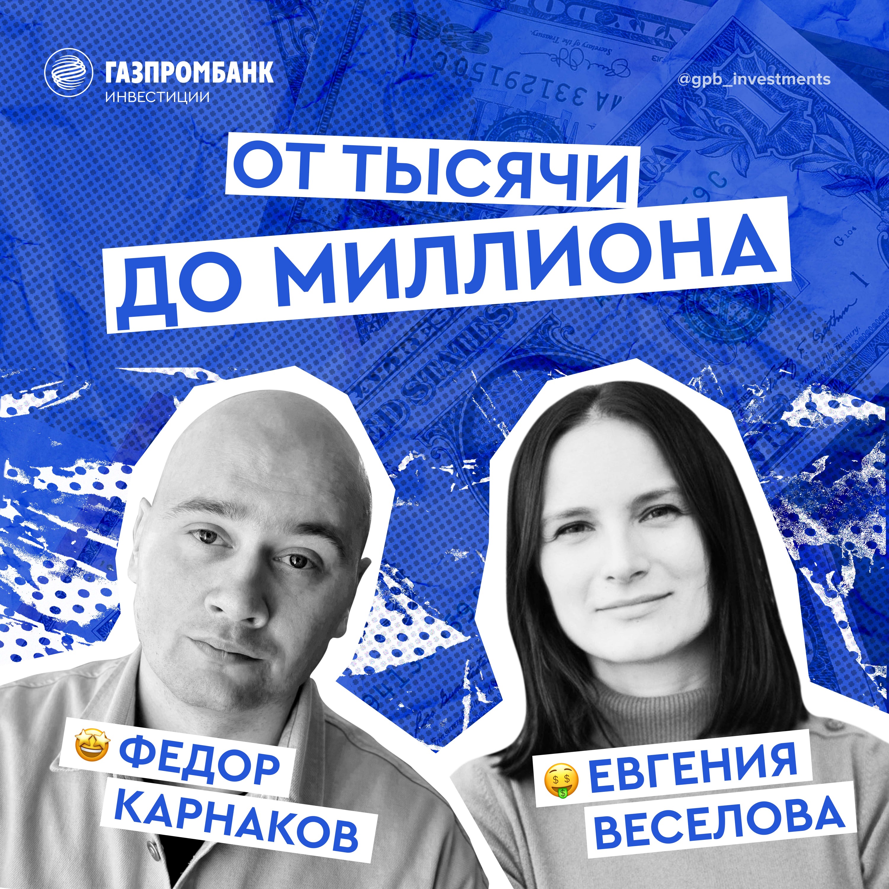 Жадность, страх и эйфория: как эмоции управляют инвесторами episode artwork