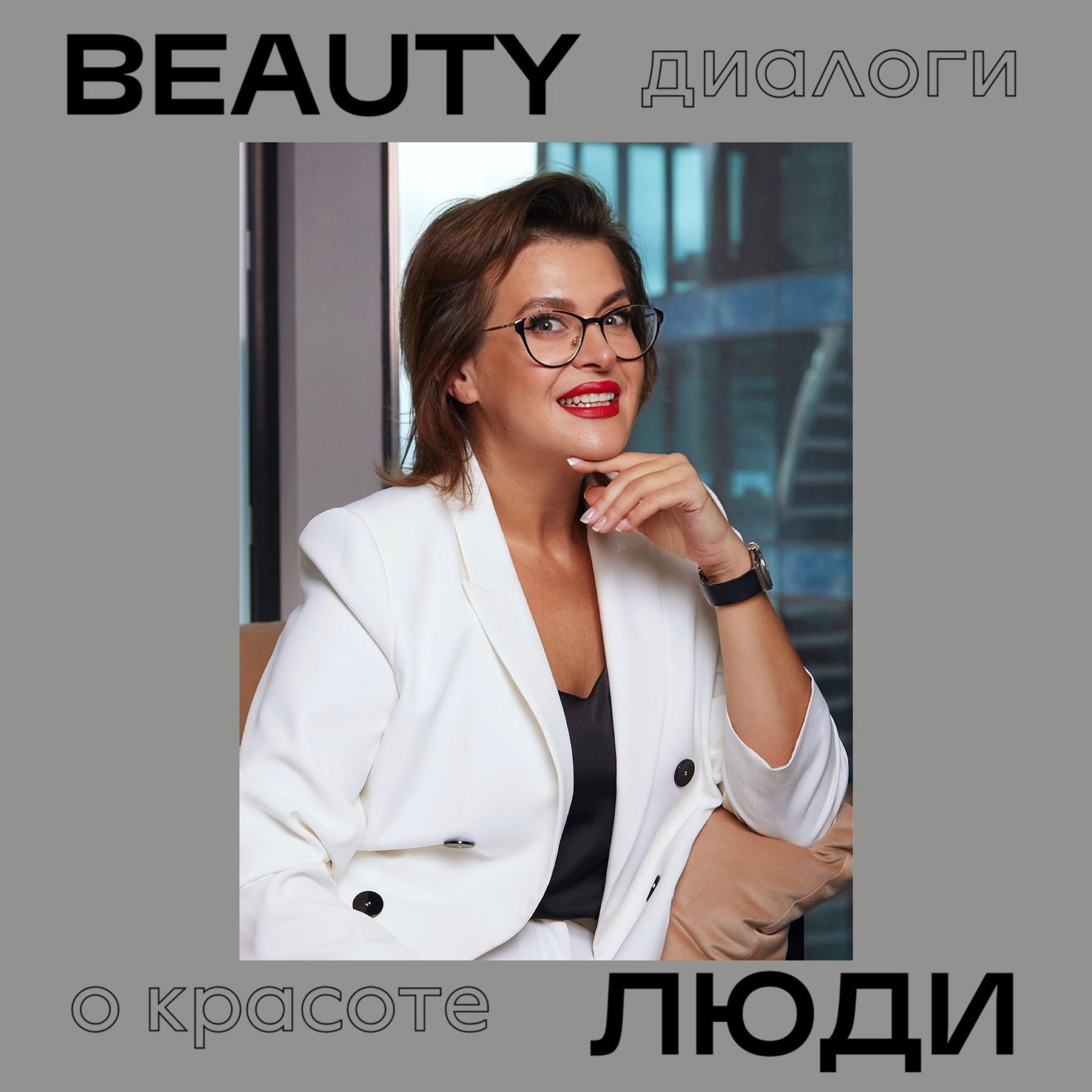 Как создать лучшую школу макияжа в России: опыт Ксении Никитиной и история успеха episode artwork