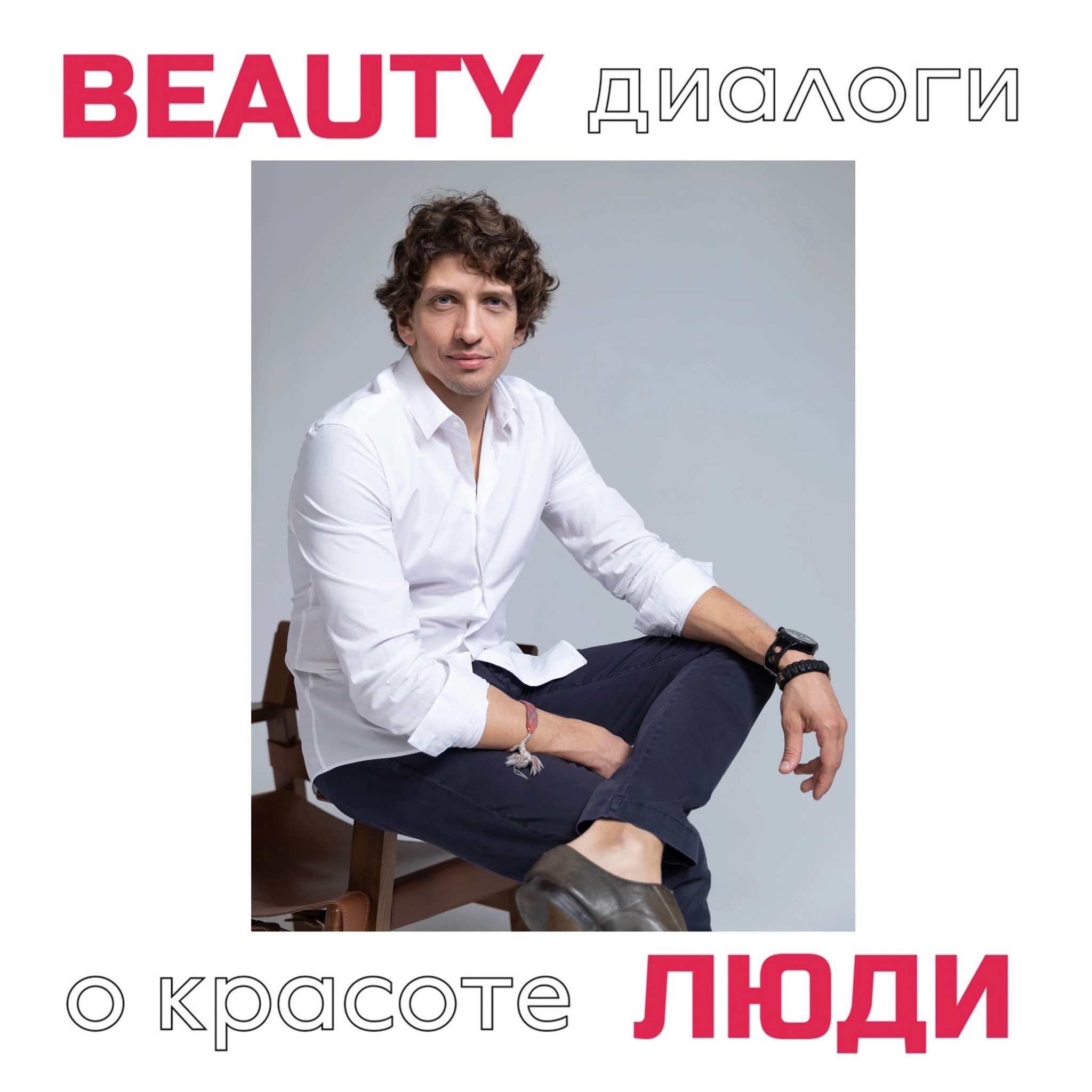 Андрей Копасов: стандарты красоты – может ли пластическая хирургия решить психологические проблемы. episode artwork