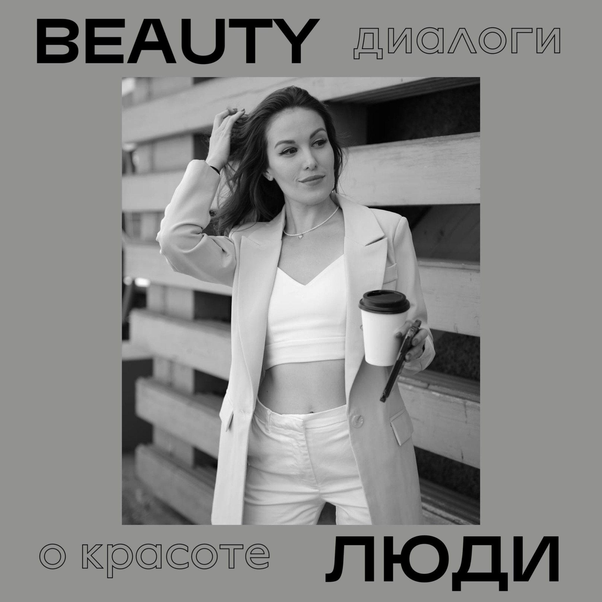 Как открыть клинику: секреты медицинского менеджмента от Аделины Мурясовой. episode artwork