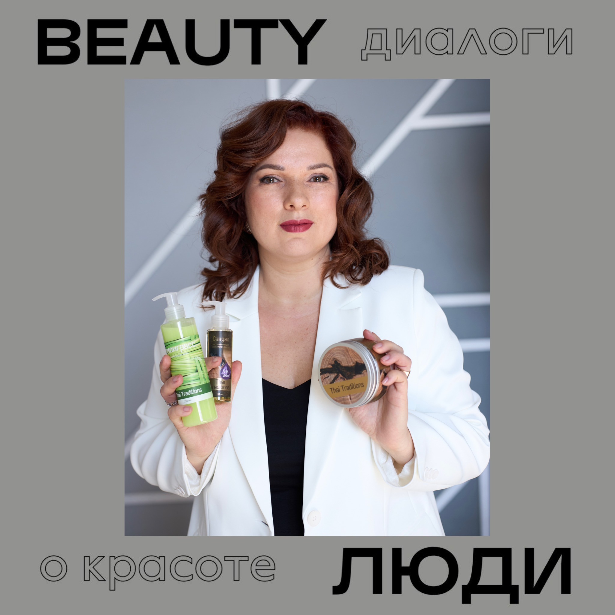 Секреты профессиональной косметики для массажных салонов: интервью со Светланой Гришкиной episode artwork