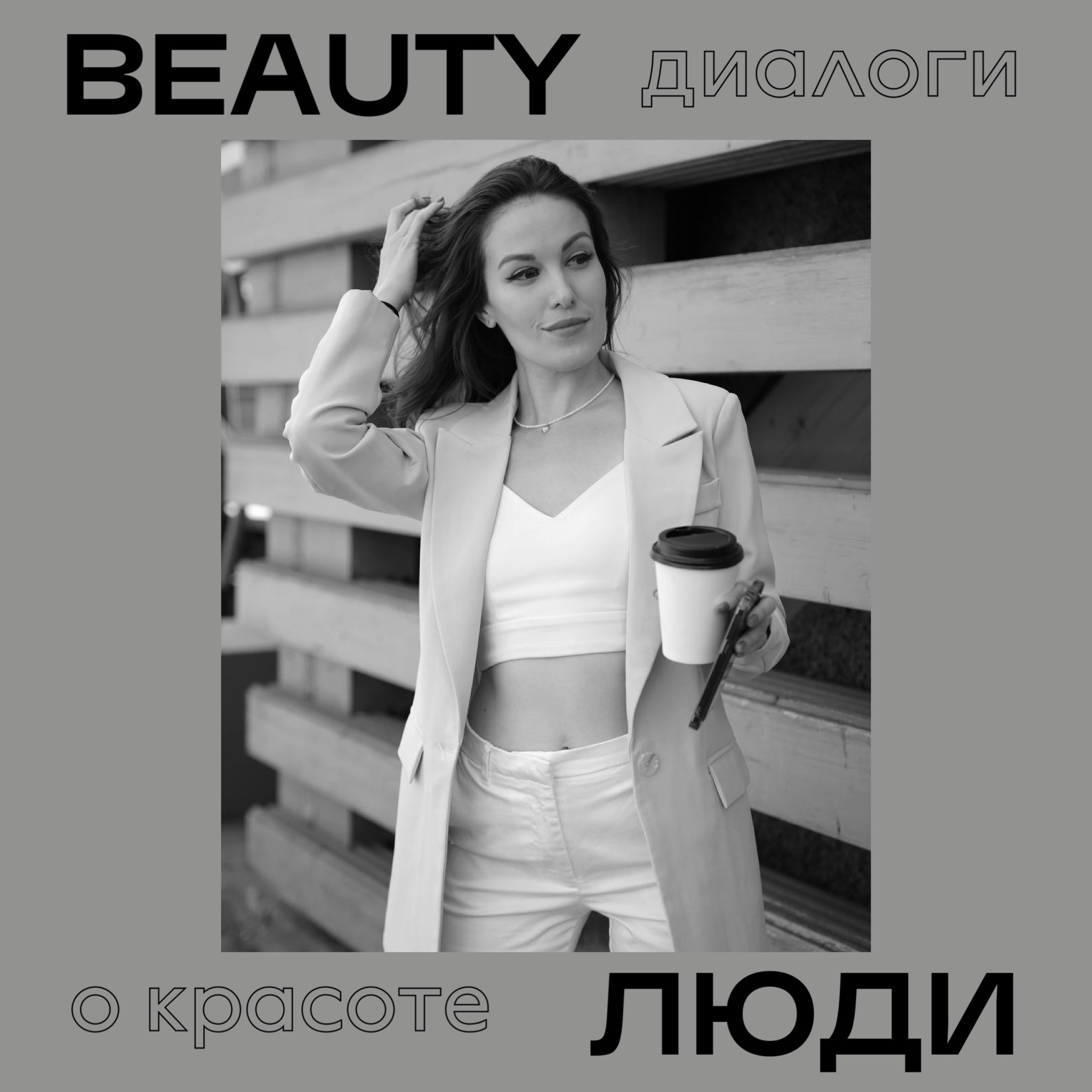 Как открыть успешную клинику: секреты медицинского менеджмента с Аделиной Мурясовой episode artwork