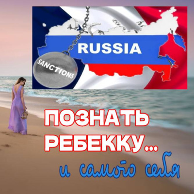 Cезон 2. Выпуск 1. Перезагрузка со знаком "минус" episode artwork