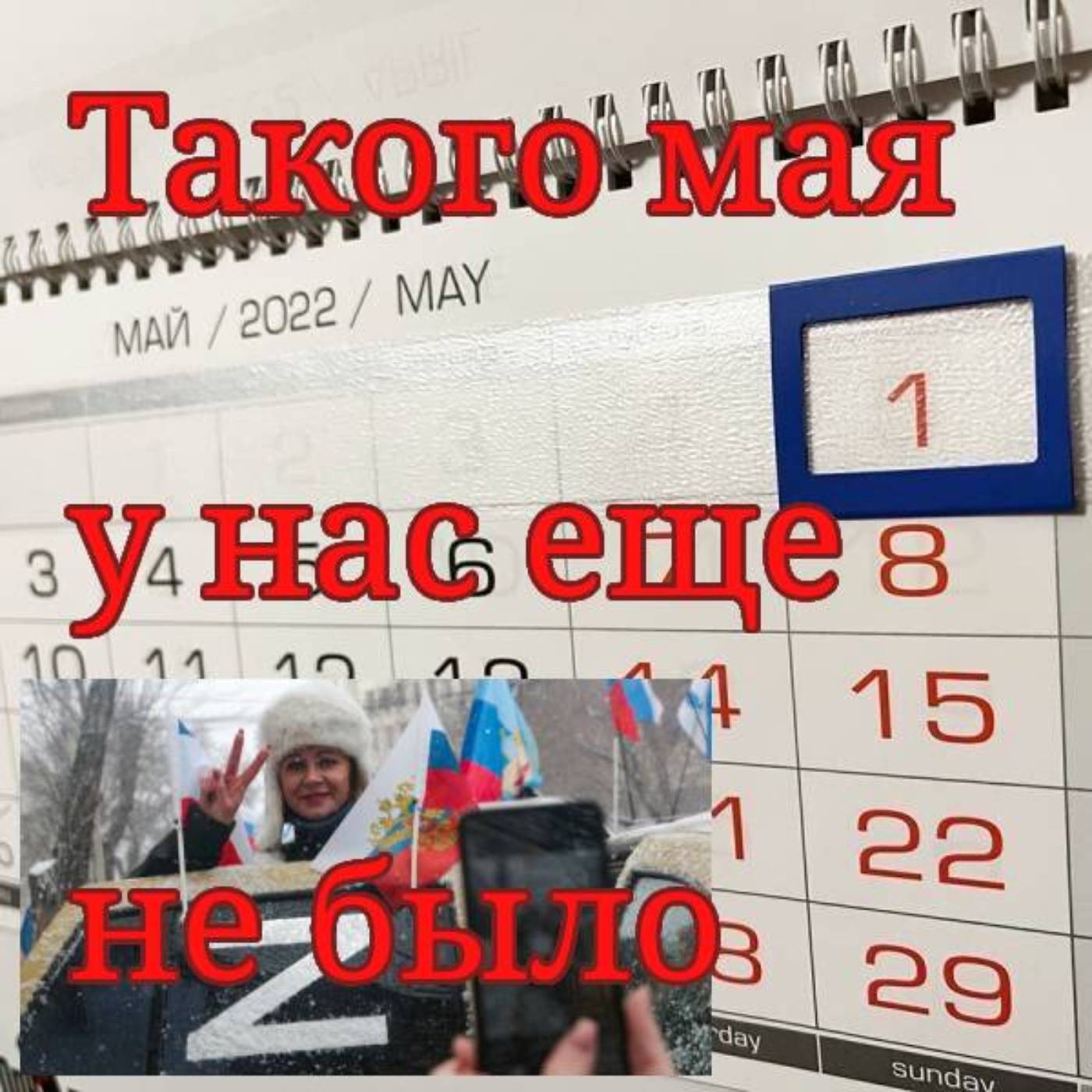 Сезон 2. Выпуск 4. Такого мая у нас еще не было episode artwork