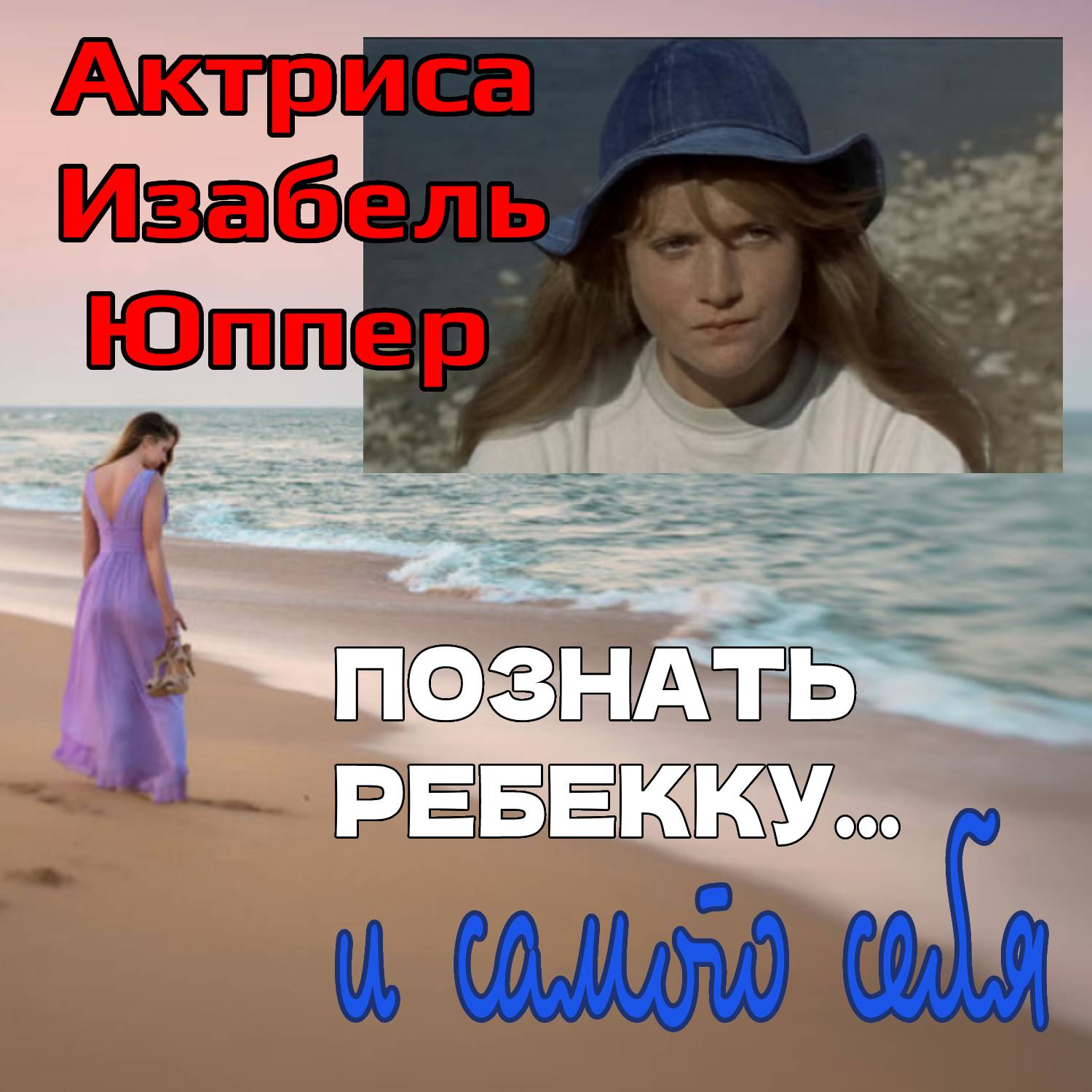 Сезон 2. Выпуск 9. Фильм Elle (2016) и другие роли  Изабель Юппер episode artwork