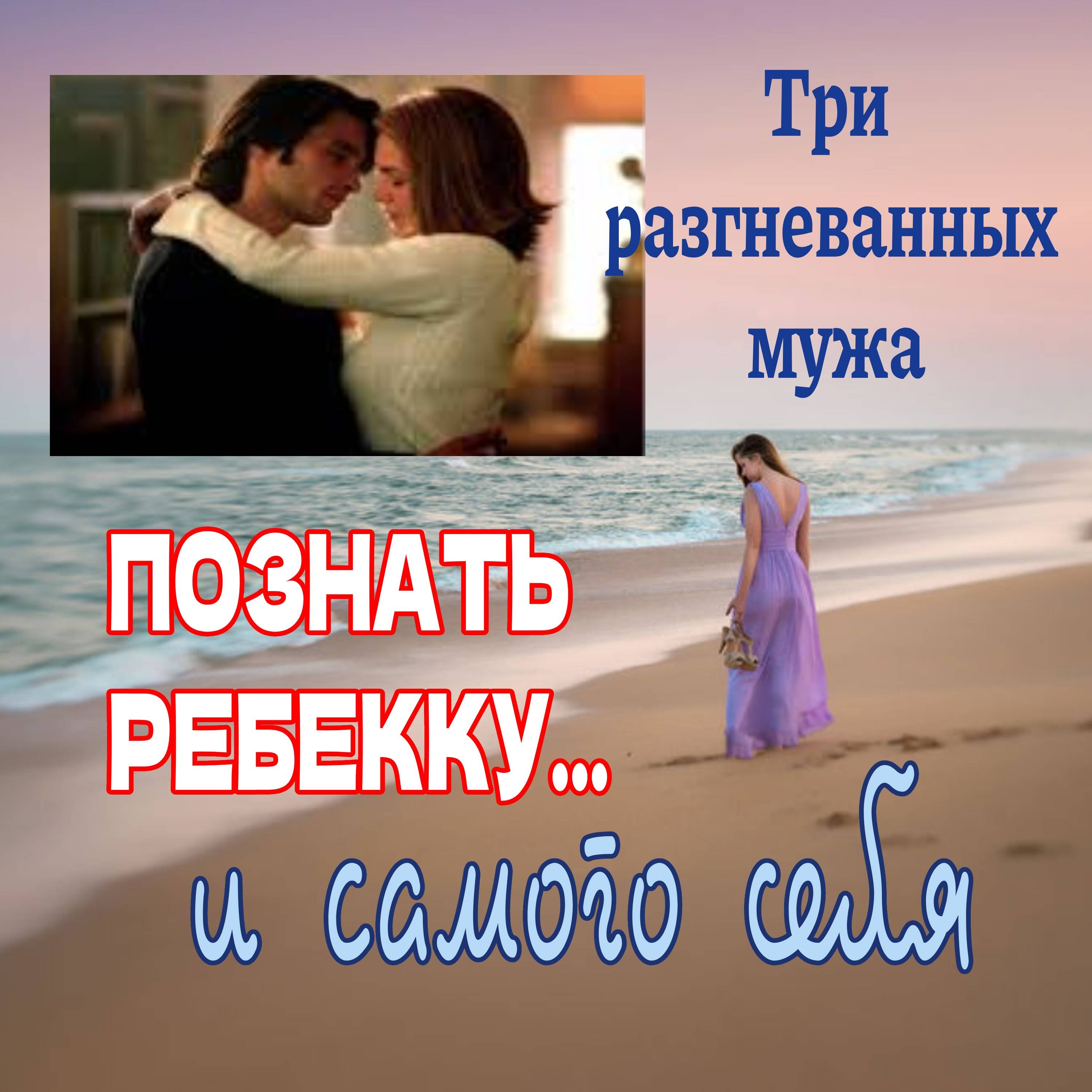 Сезон 4. Выпуск 4. Фильм "Неверная жена", или Три разгневанных мужа episode artwork