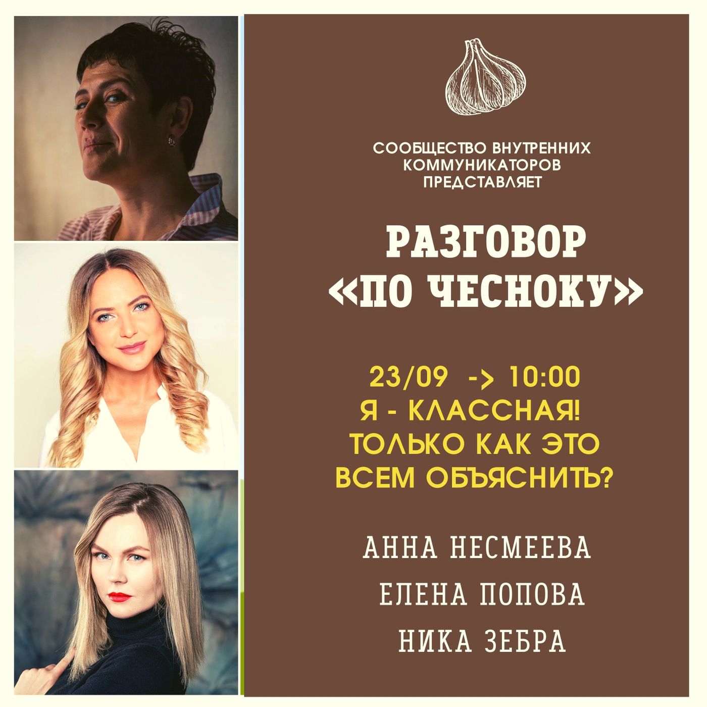 Я - классная! Только как это объяснить? 7  эфир Разговор «По Чесноку»