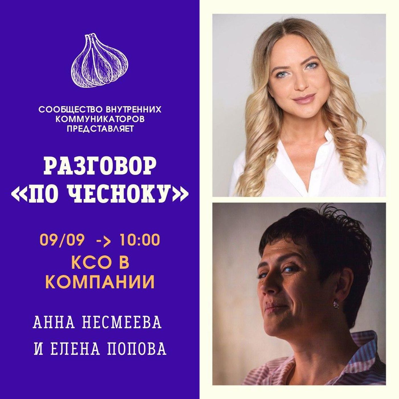 Благотворительность. Как и зачем? 5 эфир Разговор «По Чесноку»