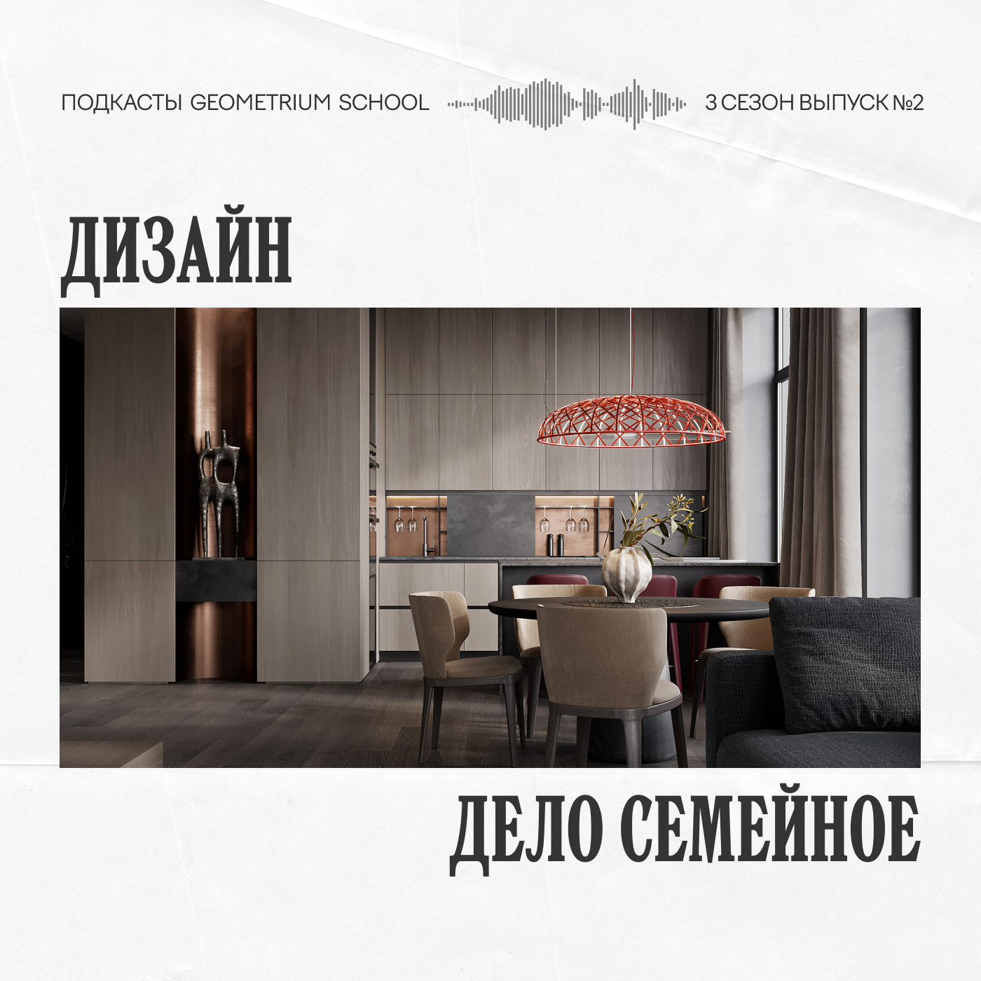 Дизайн - дело семейное \\ Kruto Design episode artwork