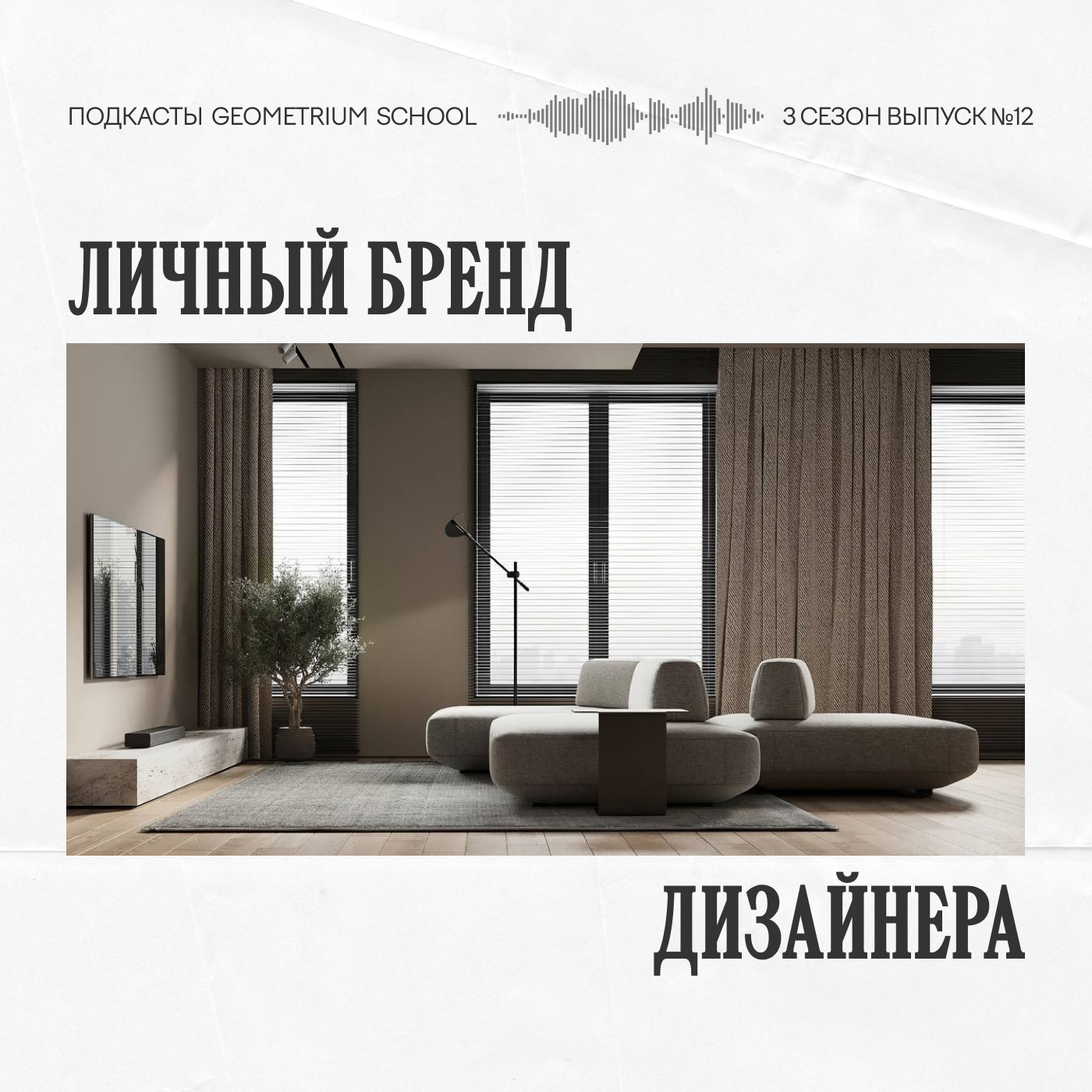 Личный бренд дизайнера \\ Archdialog