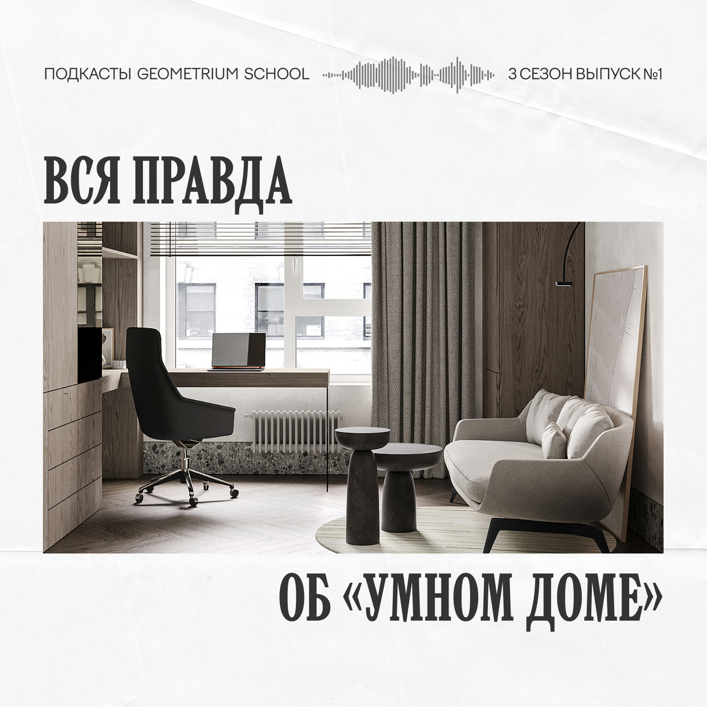 Будущее наступило? Вся правда об умном доме // Installonoff episode artwork