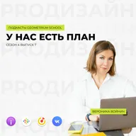 У нас есть план \\ Вероника Войнич