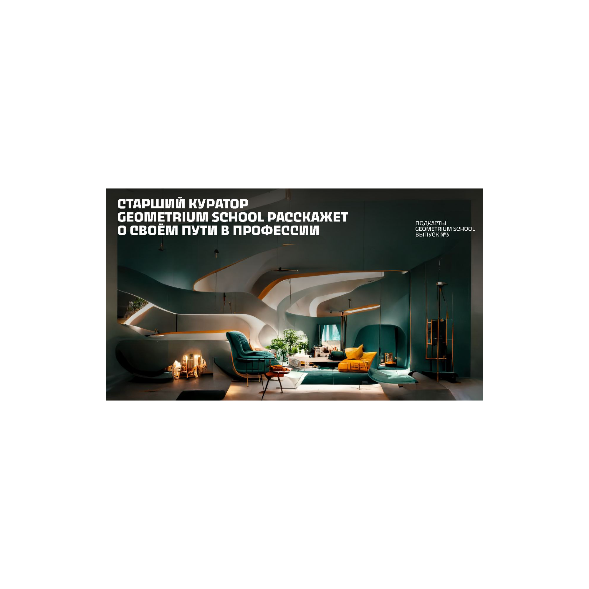 Путь в профессию / История куратора Мэри Никифоровой episode artwork