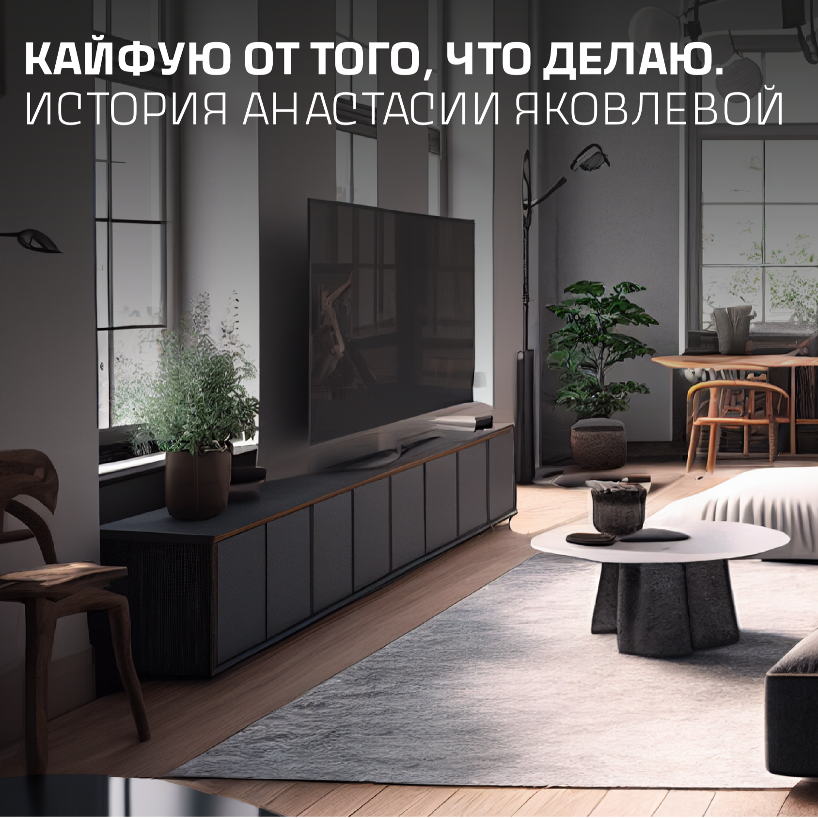Кайфую от того, что делаю / История Насти Яковлевой episode artwork