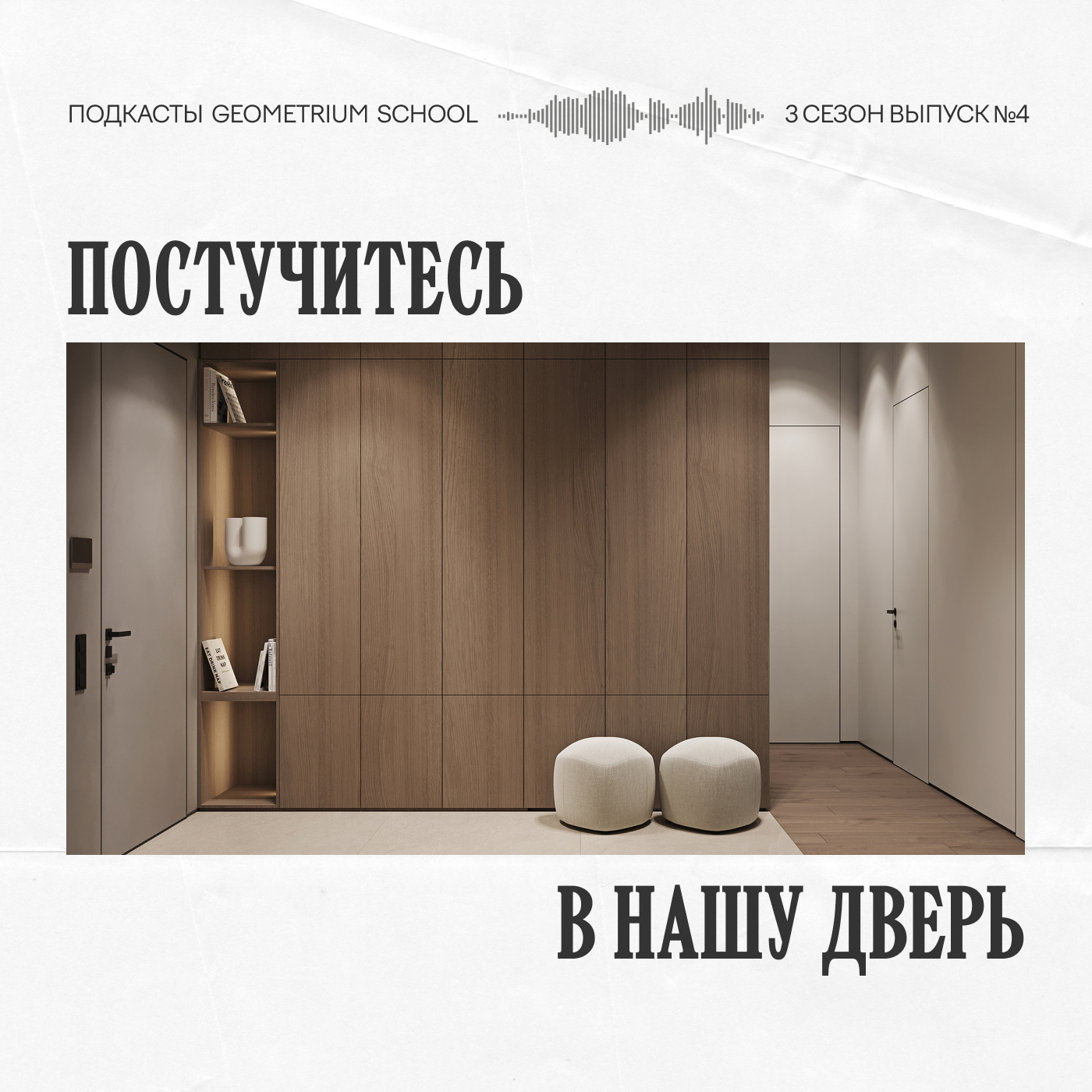Постучитесь в нашу дверь \\ Ferrado
