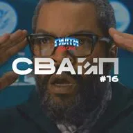 СВАЙП | 16: Золотой глобус 2026 / Финал «Очень странных дел» / Рекорд «Чебурашки 2» / отмена ремейка «Prince of Persia: The Sands of Time» и многое другое