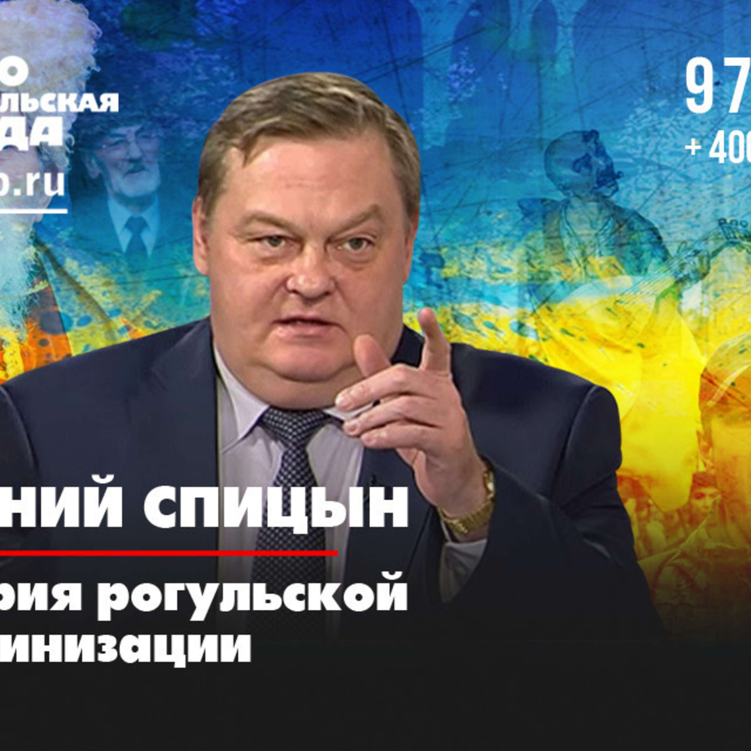 Историк Евгений Спицын: Украинство – это политический проект, появившийся еще во времена Российской империи episode artwork