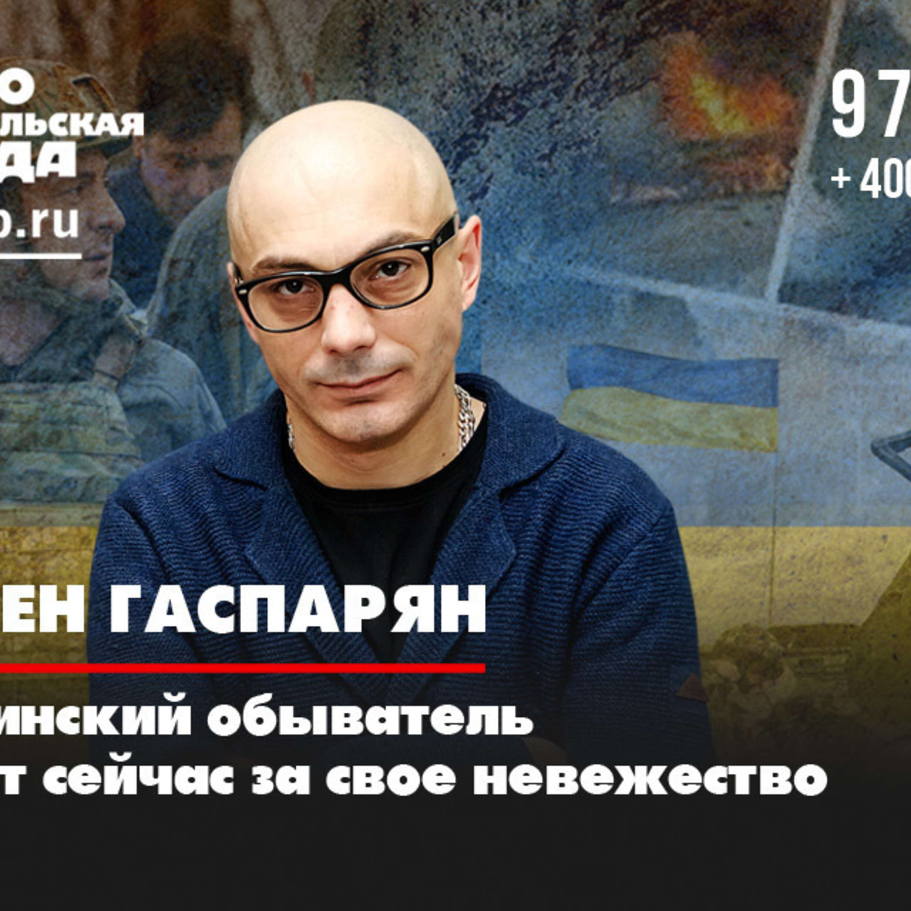 Политолог Армен Гаспарян: Украинскому руководству нужна тотальная война, как Третьему рейху весной 1945 года episode artwork
