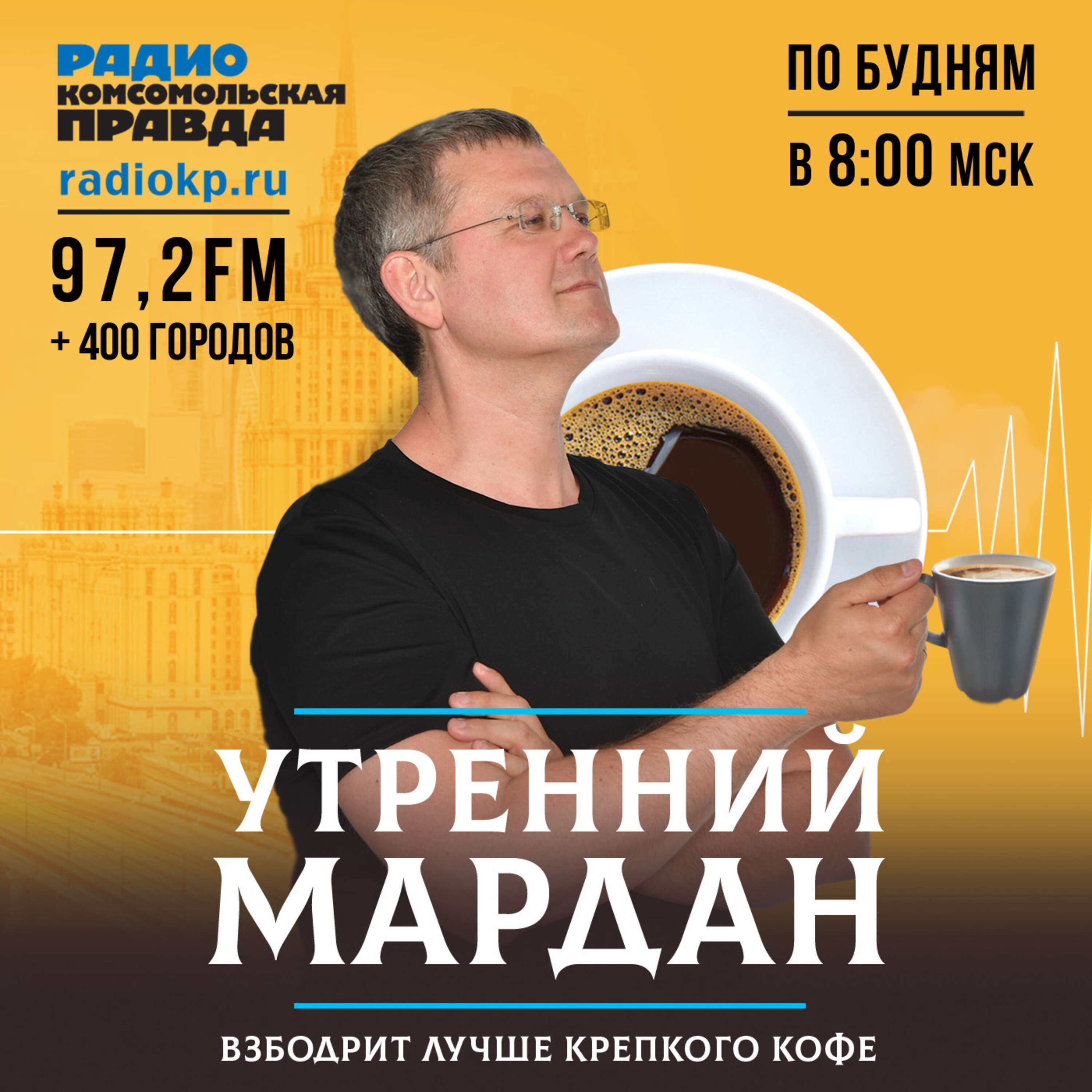 Утренний Мардан Утренний Мардан