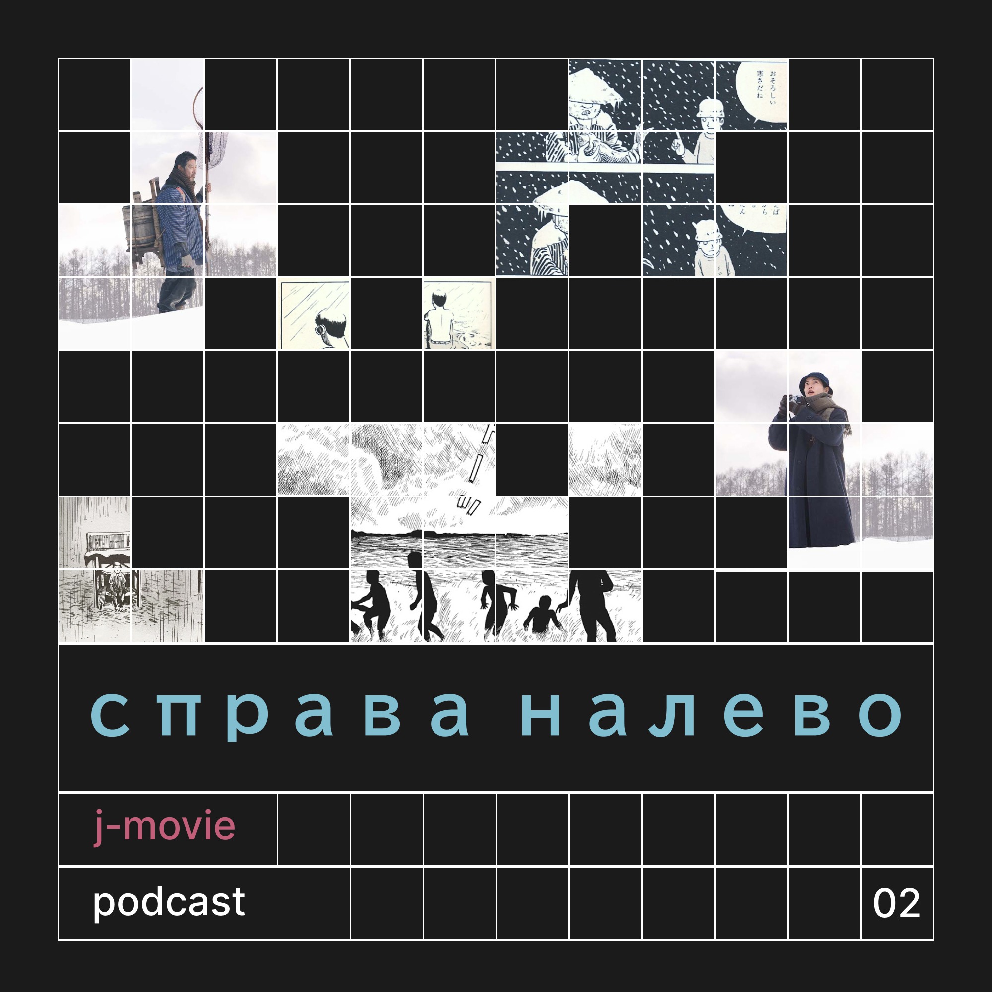 #2. Два сезона, два незнакомца episode artwork