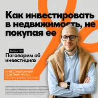 Как инвестировать в недвижимость, не покупая недвижимость