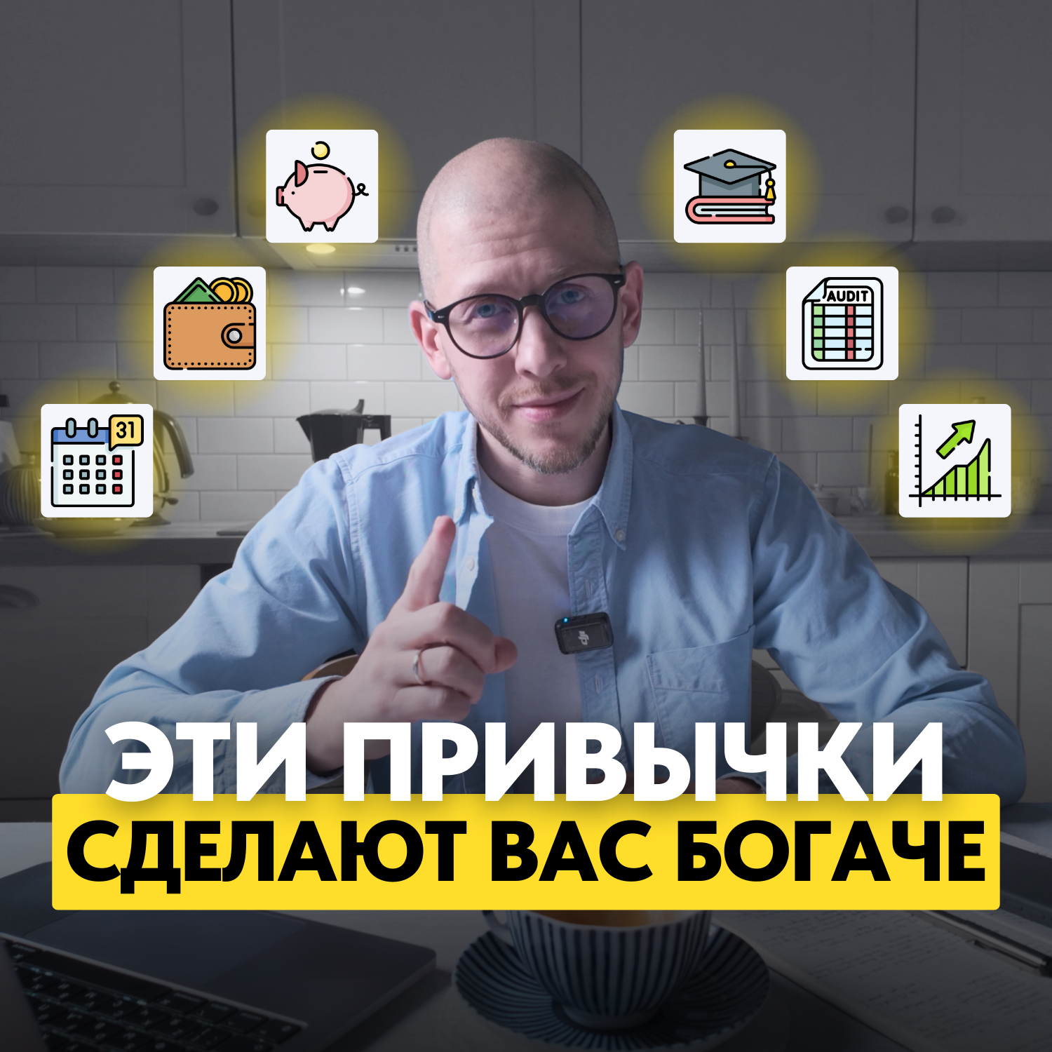 Эти 8 простых привычек сделают вас богаче в 2026 году podcast