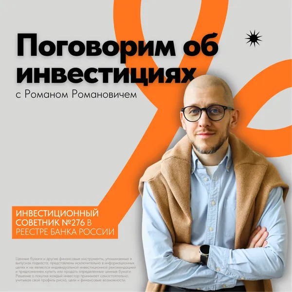 Поговорим об инвестициях