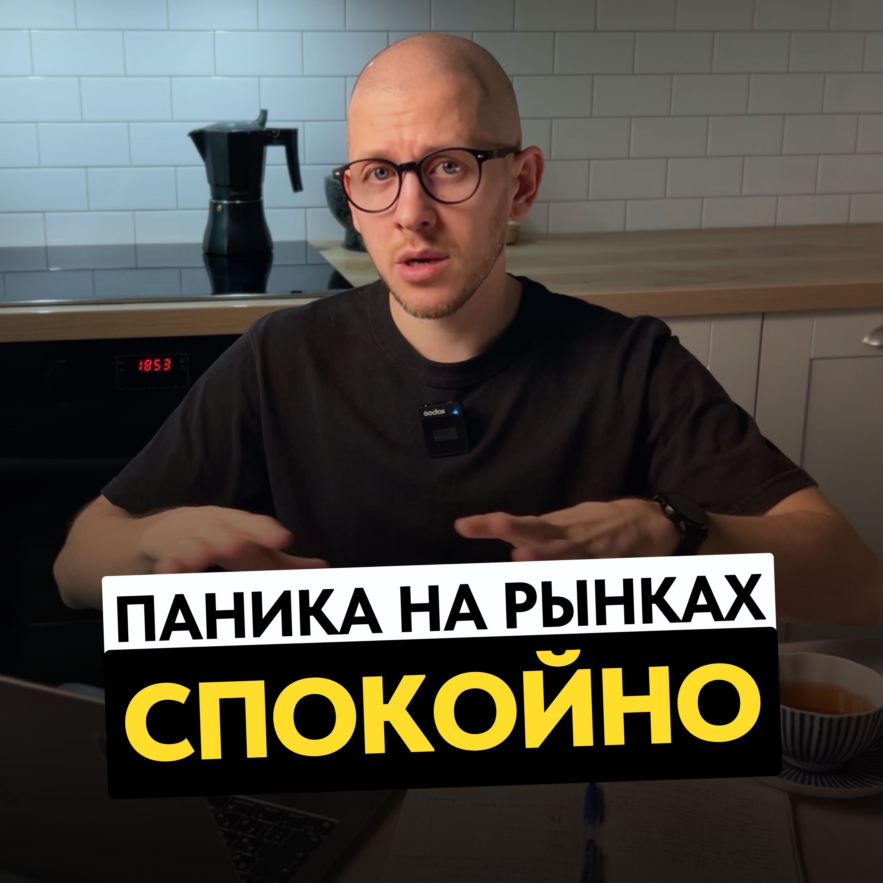 Паника на фондовых рынках // Причины обвала и способы защиты капитала episode artwork