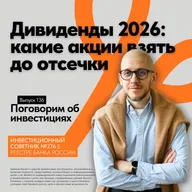 Дивидендный сезон: какие акции взять до отсечки