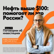 Нефть снова выше $100 за баррель: как это помогает России