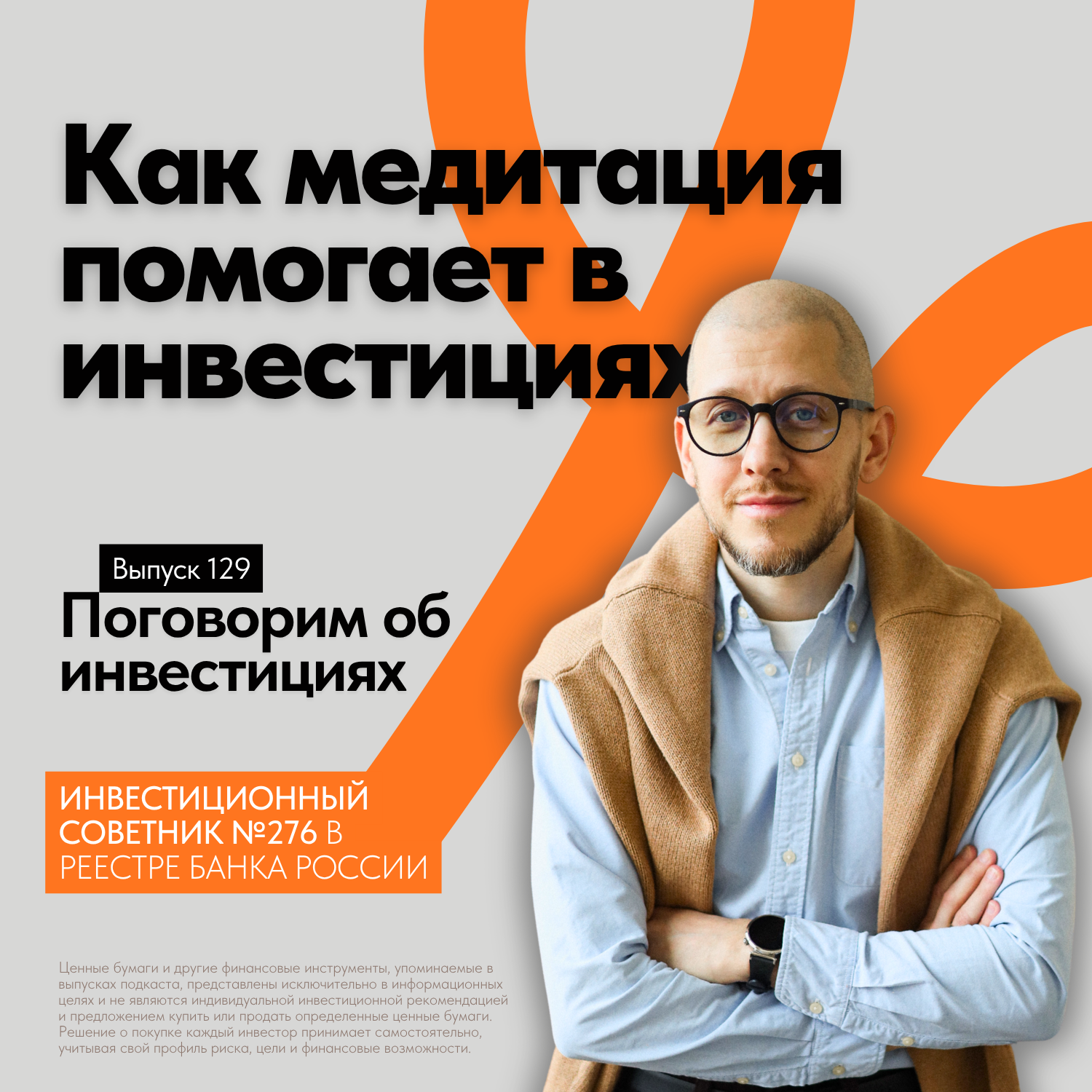 podcast