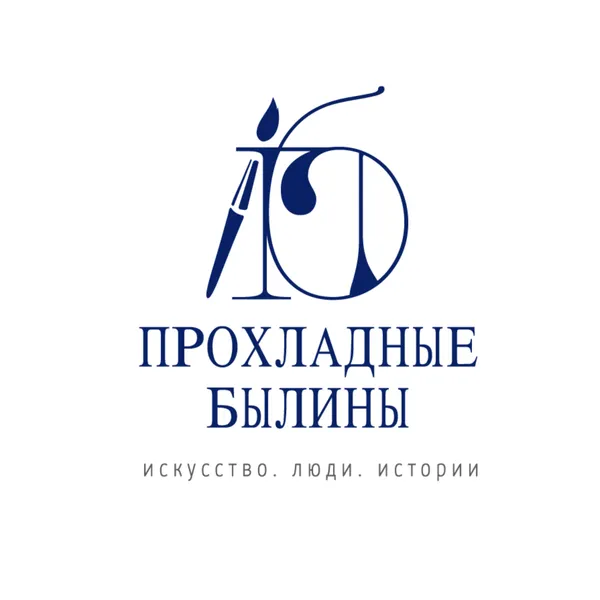 Прохладные былины