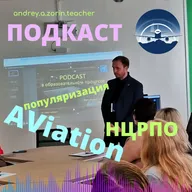 Подкаст в системе среднего профессионального образования | опыт AviaTech Insights
