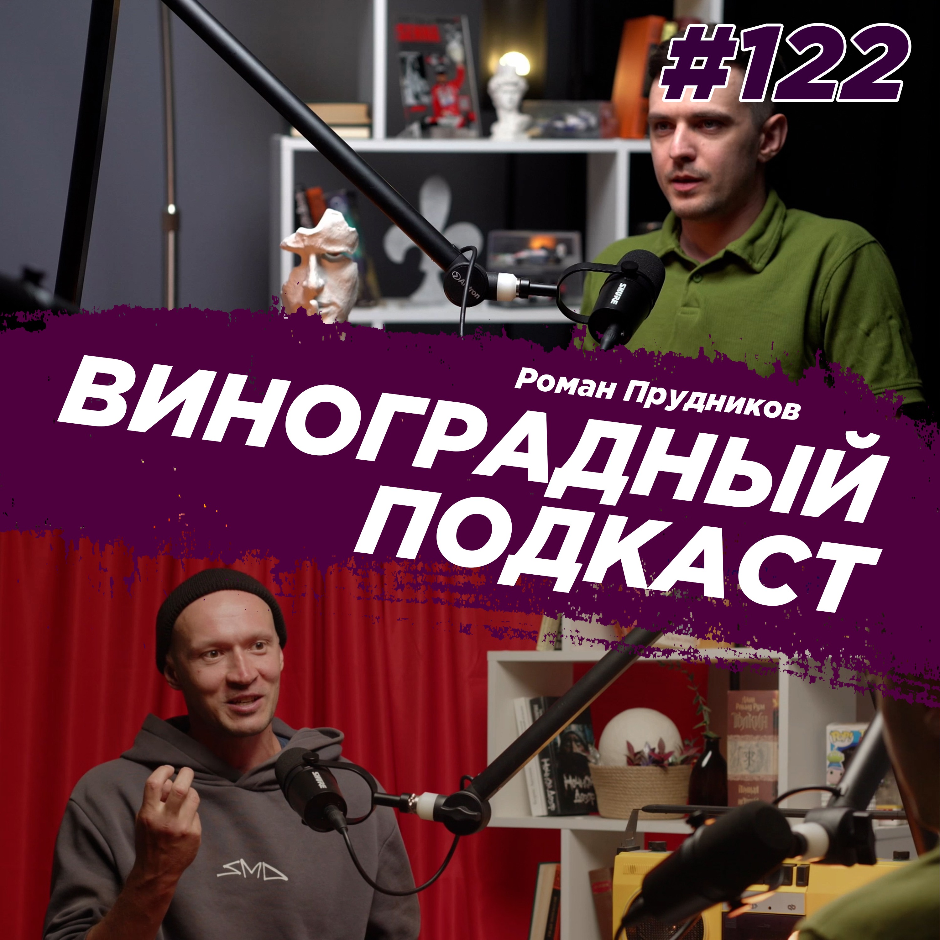 Роман Прудников - 23 года с BMX - путь от андеграунда до Олимпийских игр. Виноградный Подкаст №122 episode artwork