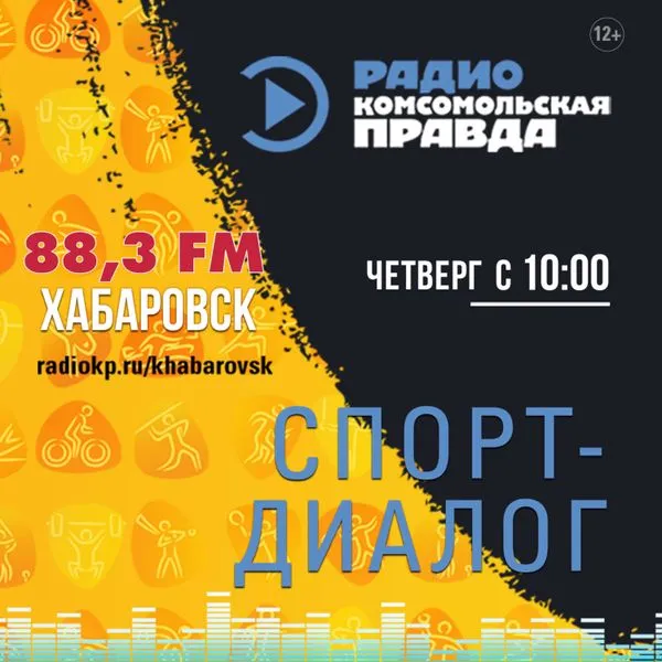 Спорт-диалог